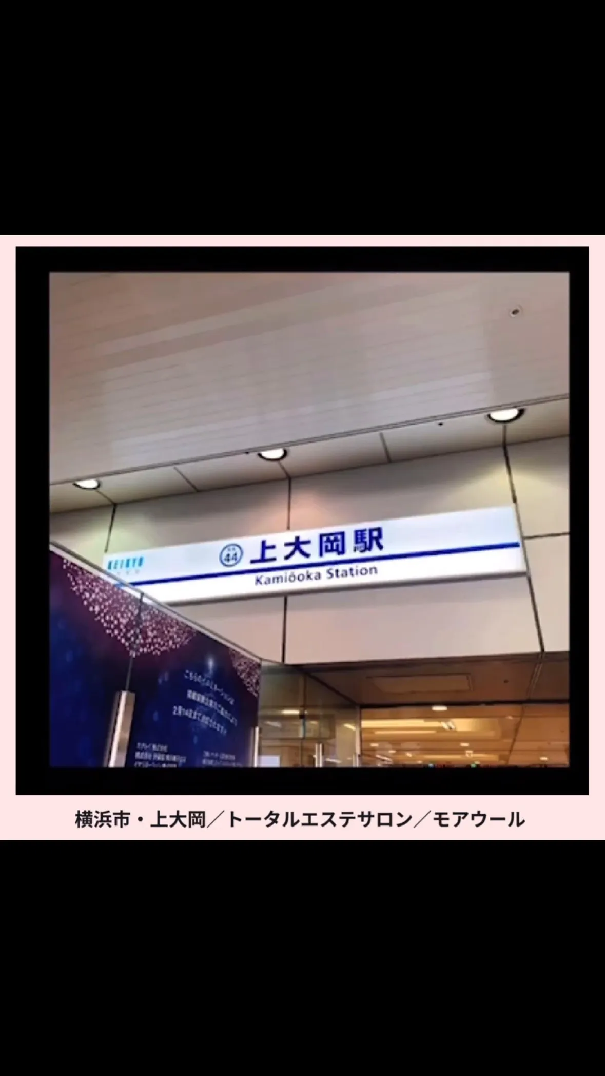 横浜市港南区・上大岡駅から徒歩３分